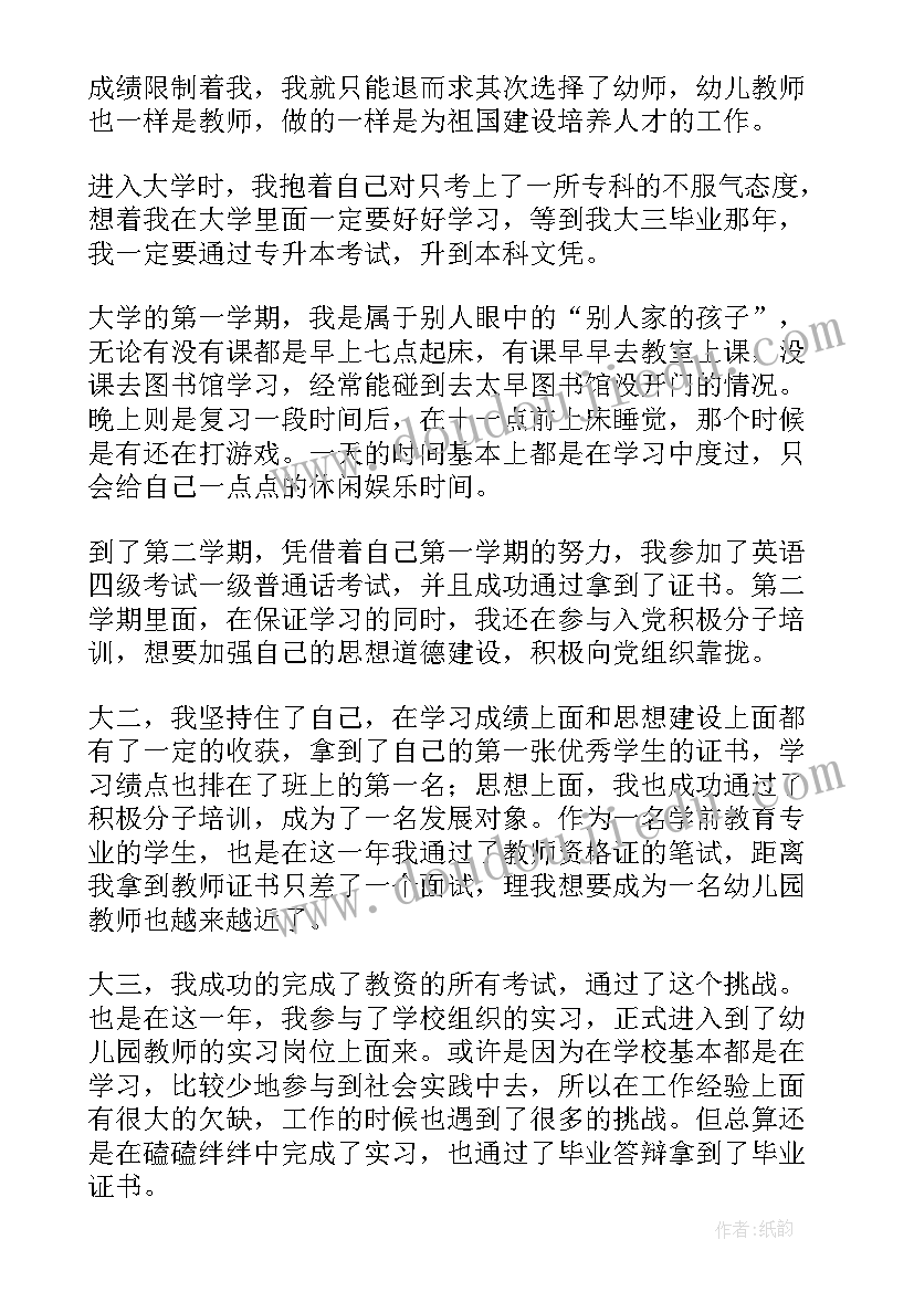 小学教育大专毕业自我鉴定表(优质10篇)