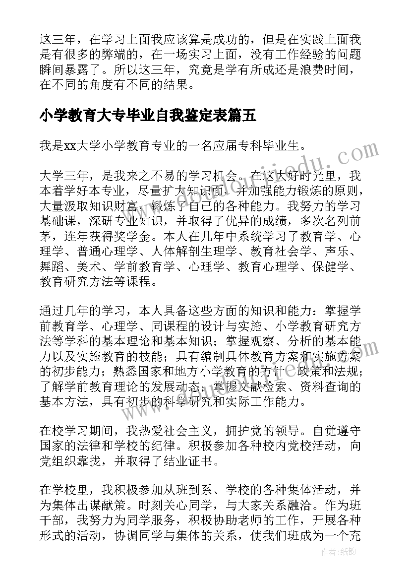 小学教育大专毕业自我鉴定表(优质10篇)