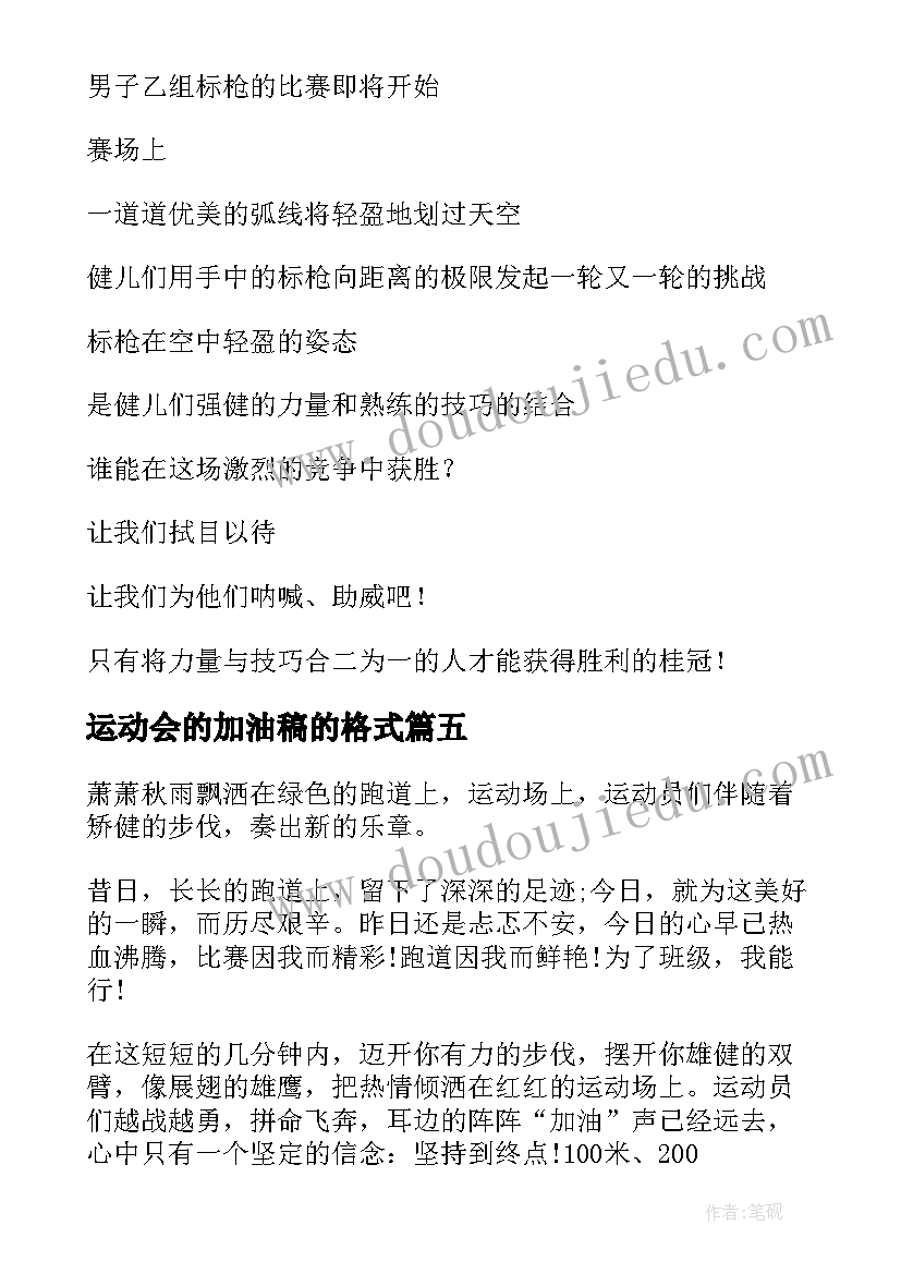 2023年运动会的加油稿的格式(模板10篇)