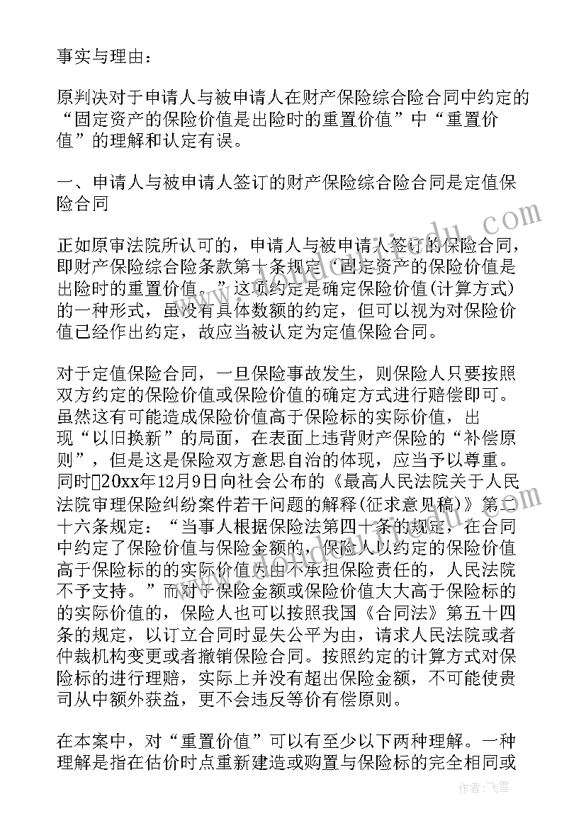 离婚民事再审申请书 民事再审申请书(大全6篇)