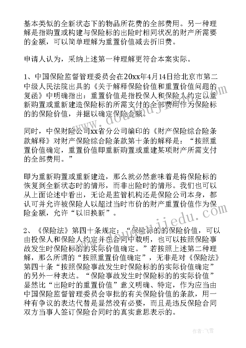 离婚民事再审申请书 民事再审申请书(大全6篇)