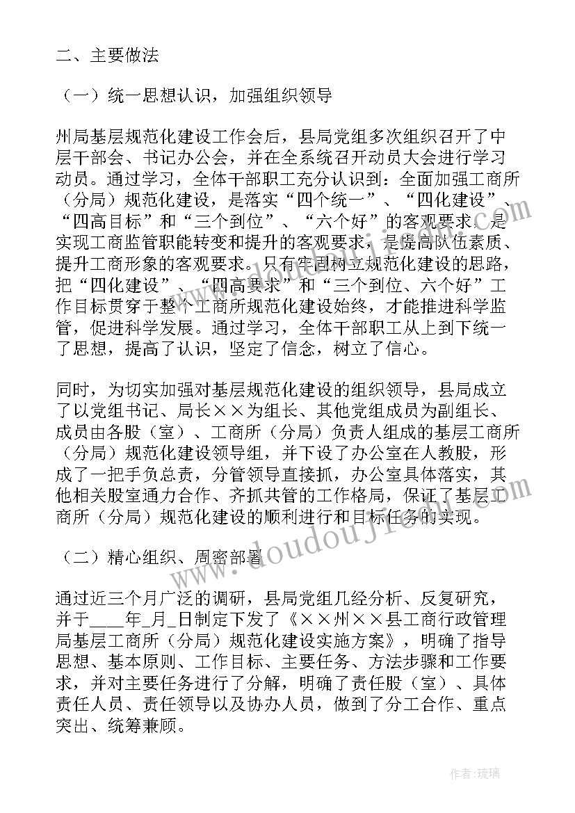 最新村支部规范化建设总结汇报 规范化建设工作总结(优质9篇)