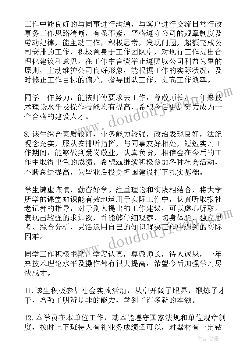 2023年高中生社会实践班主任评语 高中生社会实践评语(优质5篇)