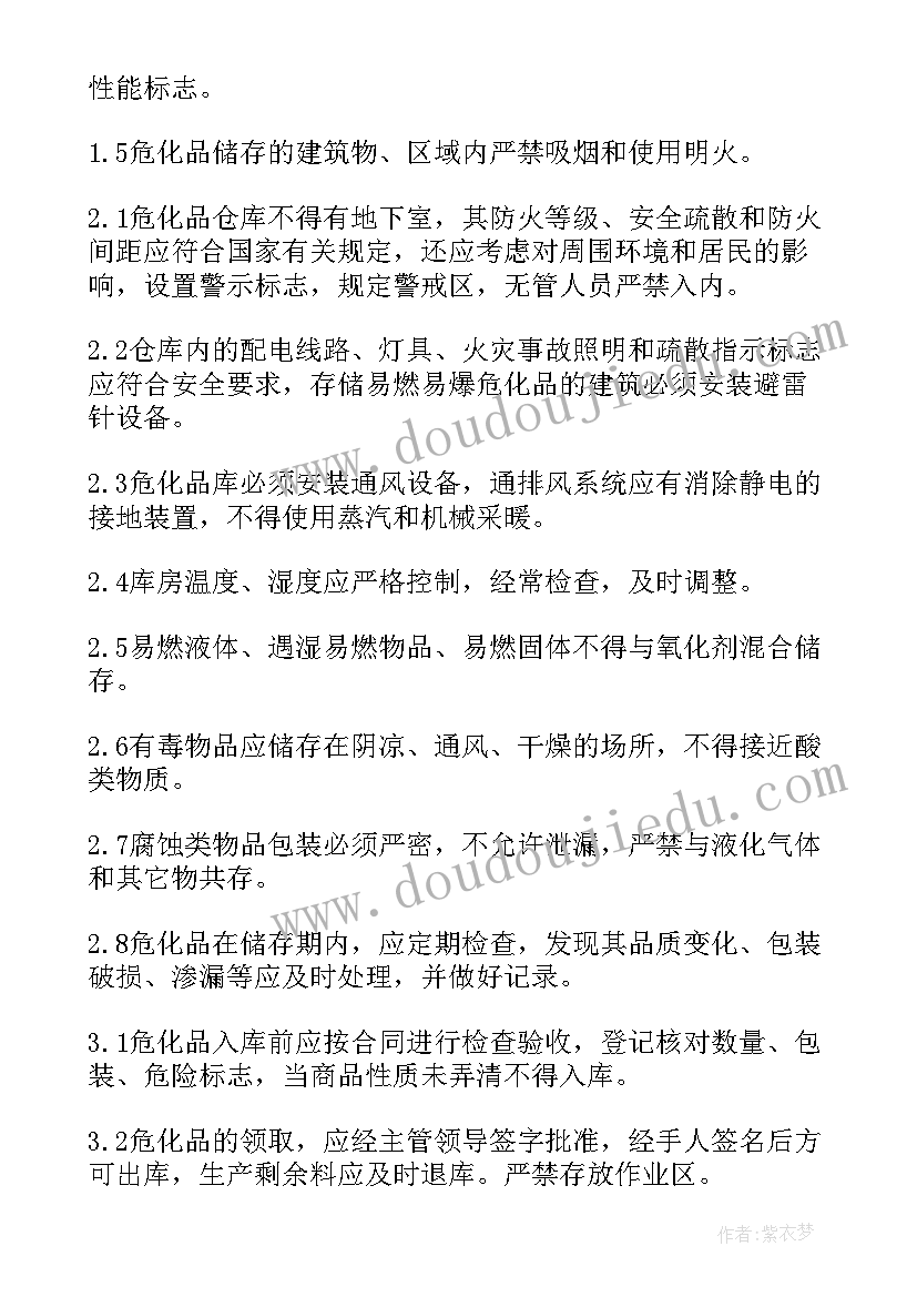 2023年危险化学品安全管理心得体会总结 危险化学品安全管理制度(实用6篇)