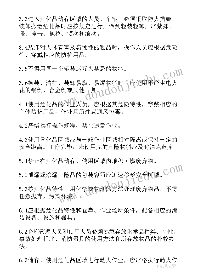 2023年危险化学品安全管理心得体会总结 危险化学品安全管理制度(实用6篇)