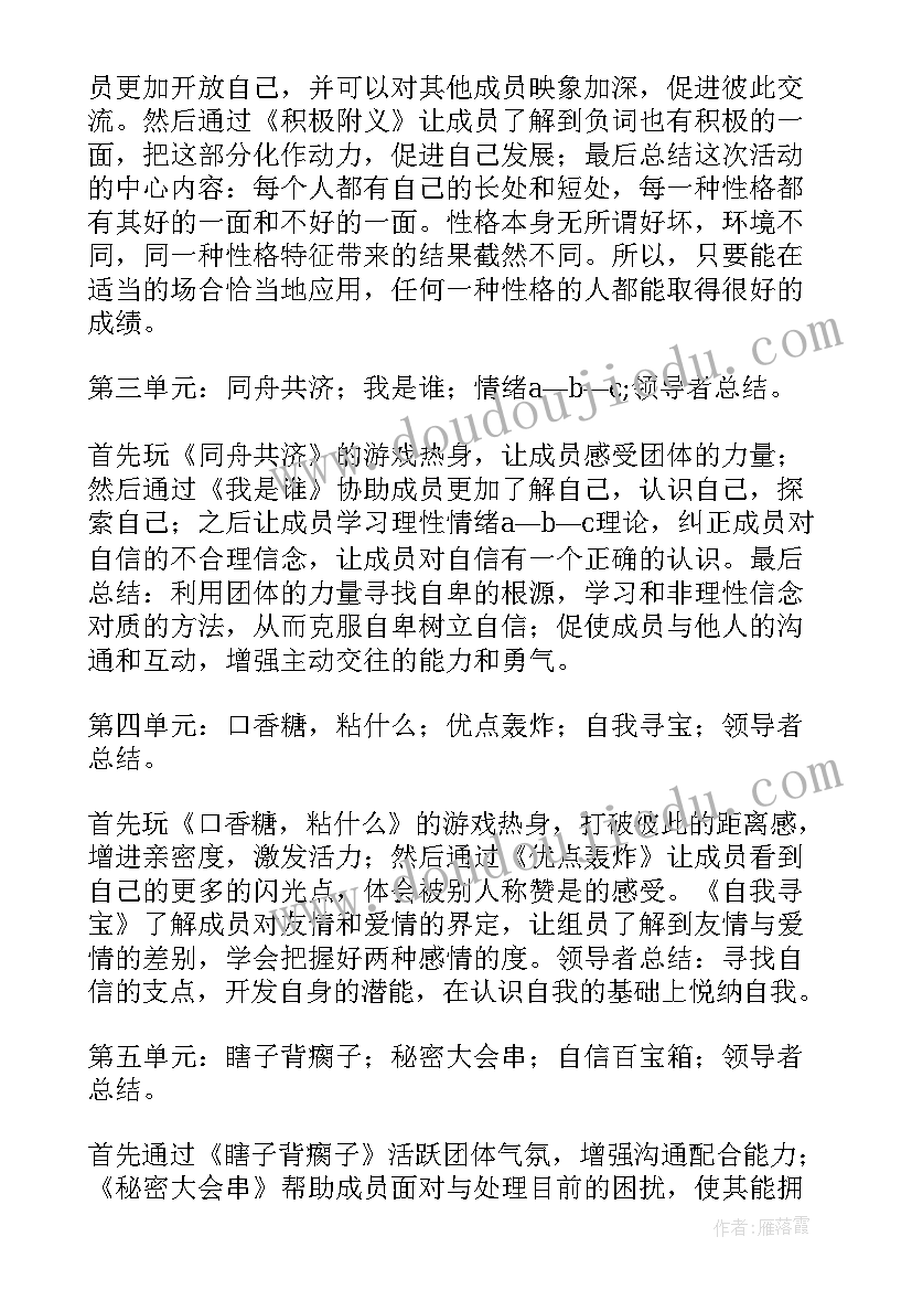 心理团体辅导方案设计(优质6篇)