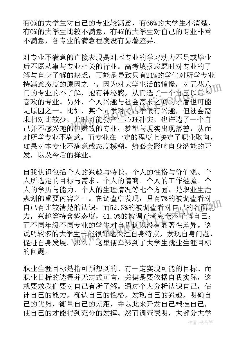 最新大学生就业问题调查方案(通用5篇)