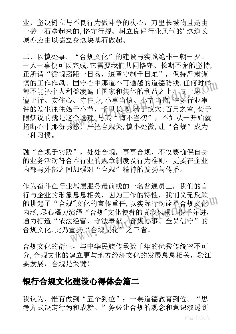 2023年银行合规文化建设心得体会 银行合规文化建设心得(优秀5篇)