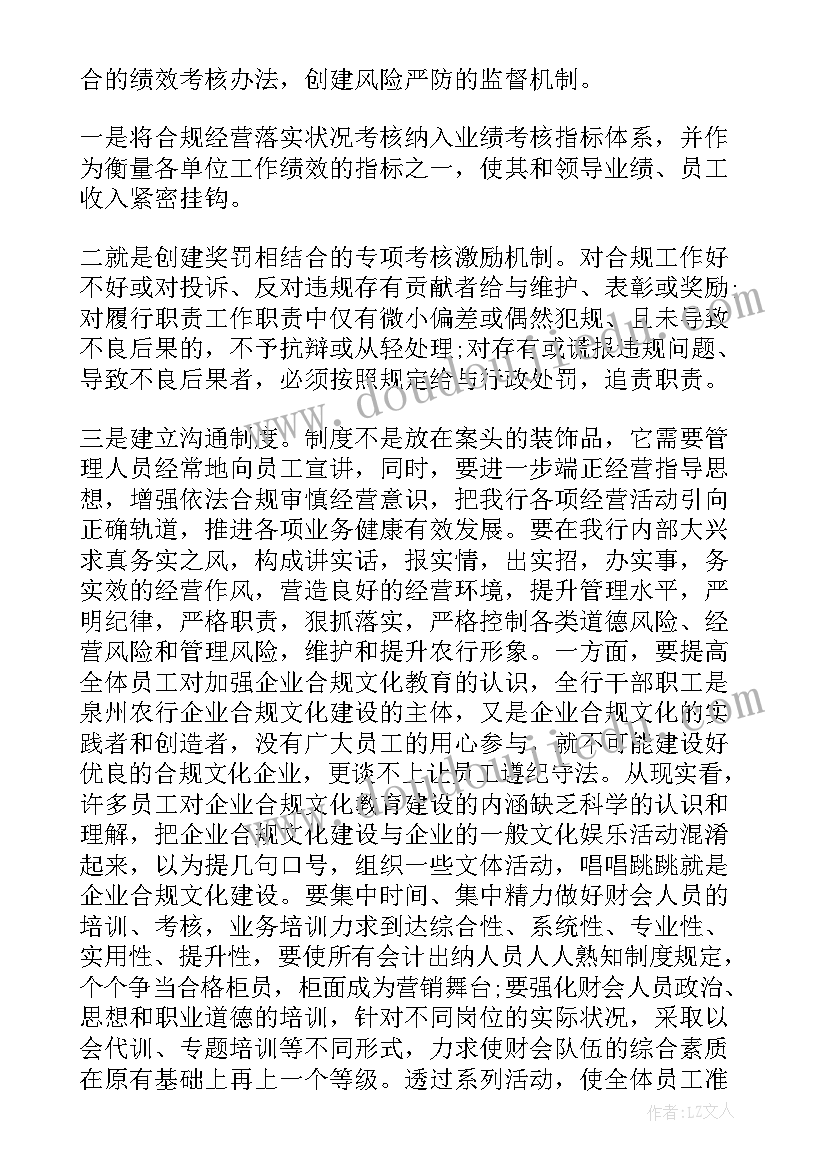 2023年银行合规文化建设心得体会 银行合规文化建设心得(优秀5篇)