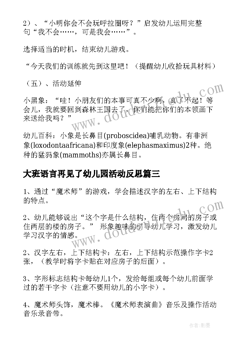 大班语言再见了幼儿园活动反思 幼儿园大班语言教案小猫的故事及教学反思(通用5篇)