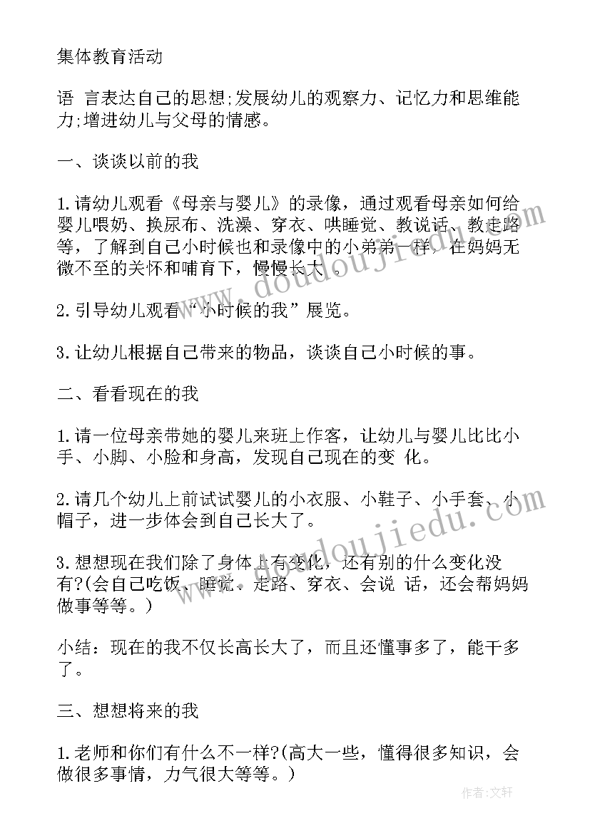 2023年幼儿园中班亲子半日活动方案(精选5篇)