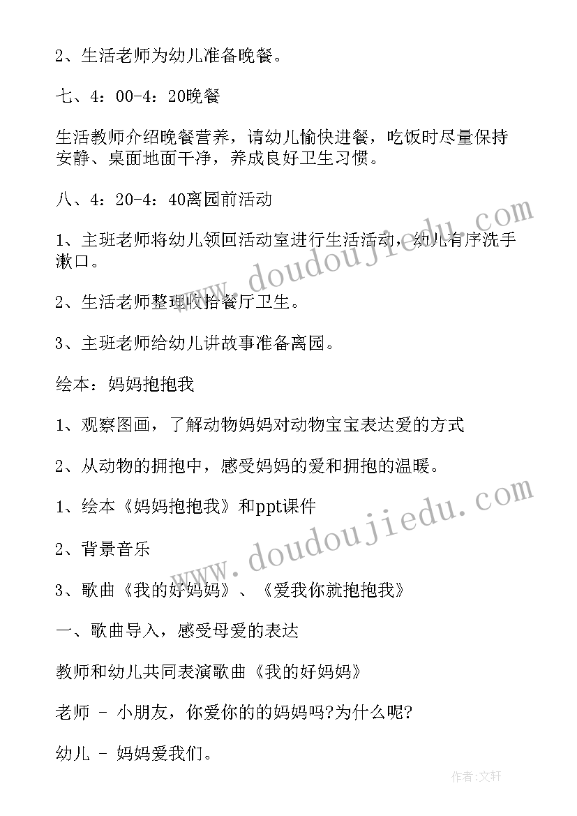 2023年幼儿园中班亲子半日活动方案(精选5篇)