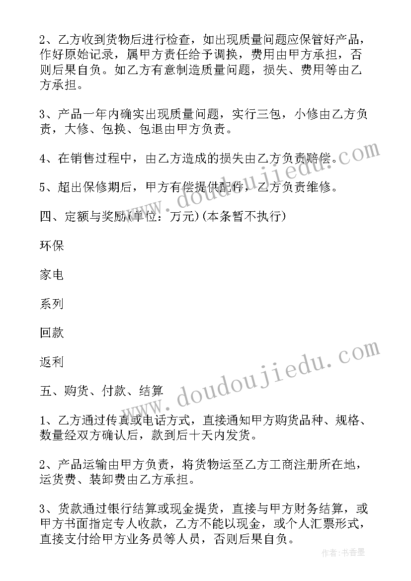 最新家电分销合同(实用7篇)