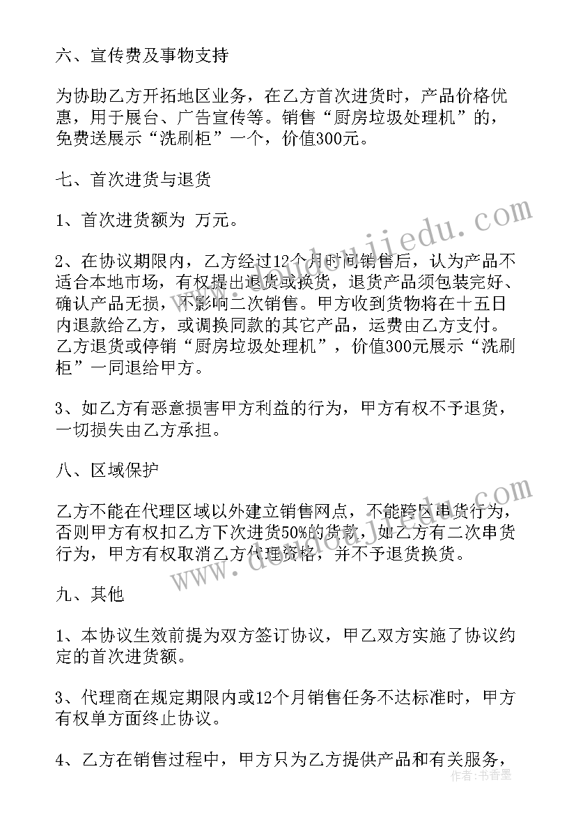 最新家电分销合同(实用7篇)