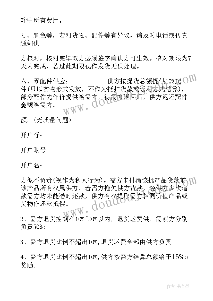 最新家电分销合同(实用7篇)