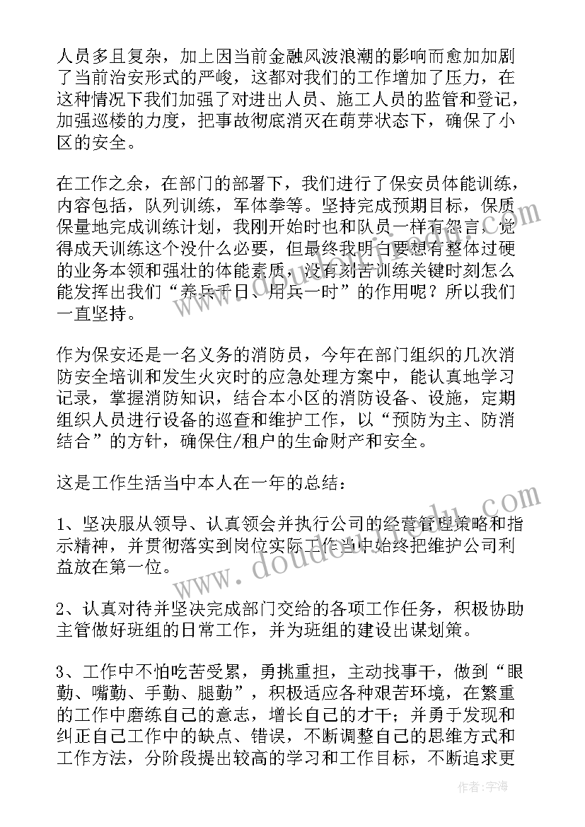 2023年物业小区安防工作总结汇报(模板9篇)