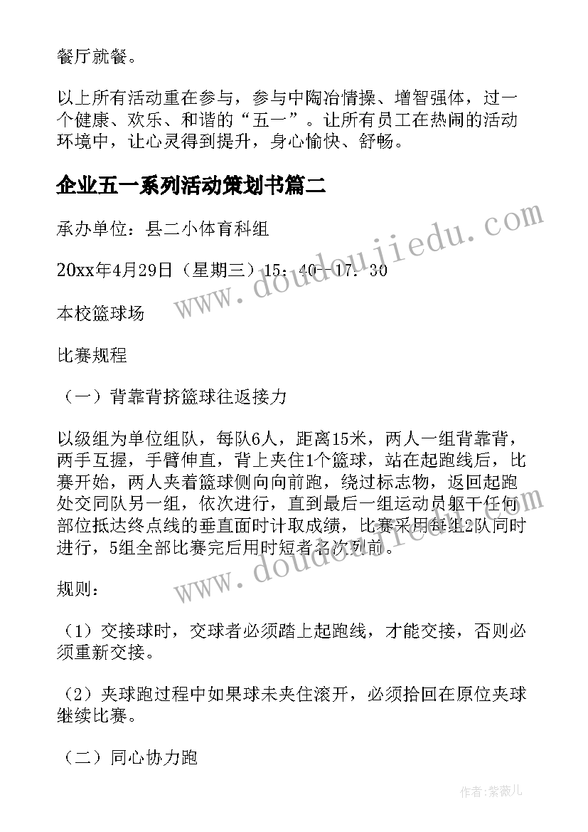 2023年企业五一系列活动策划书 企业五一活动策划方案(优质5篇)