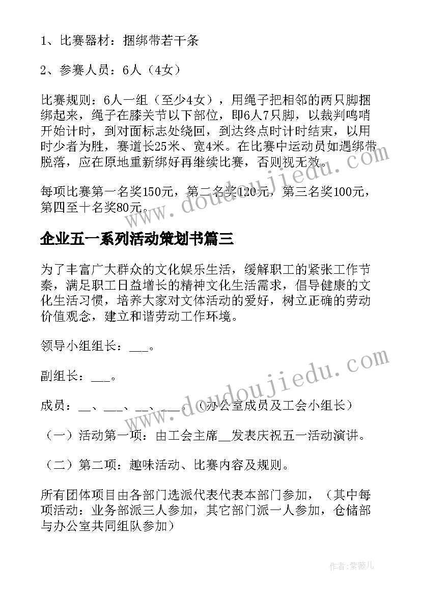 2023年企业五一系列活动策划书 企业五一活动策划方案(优质5篇)