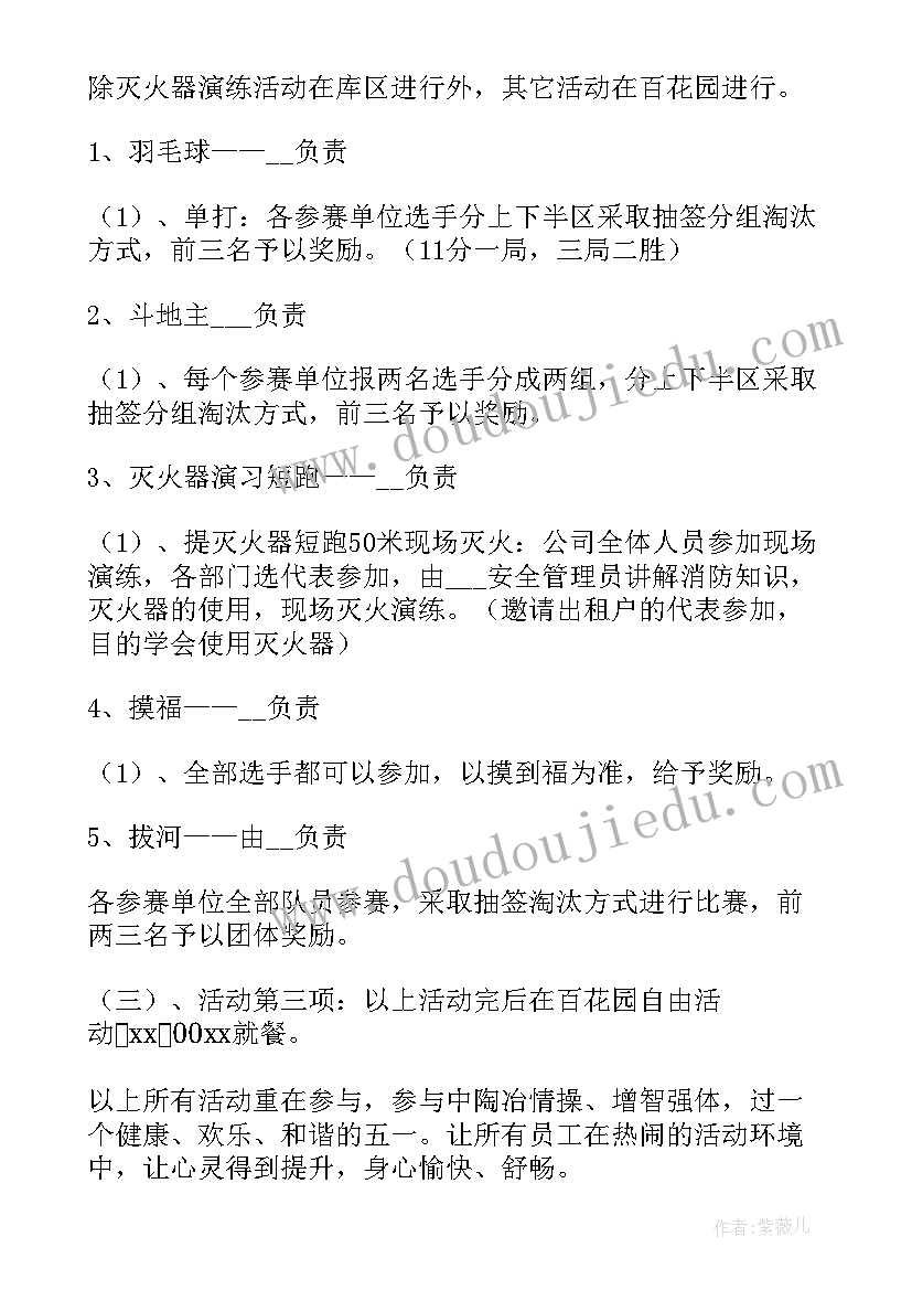 2023年企业五一系列活动策划书 企业五一活动策划方案(优质5篇)