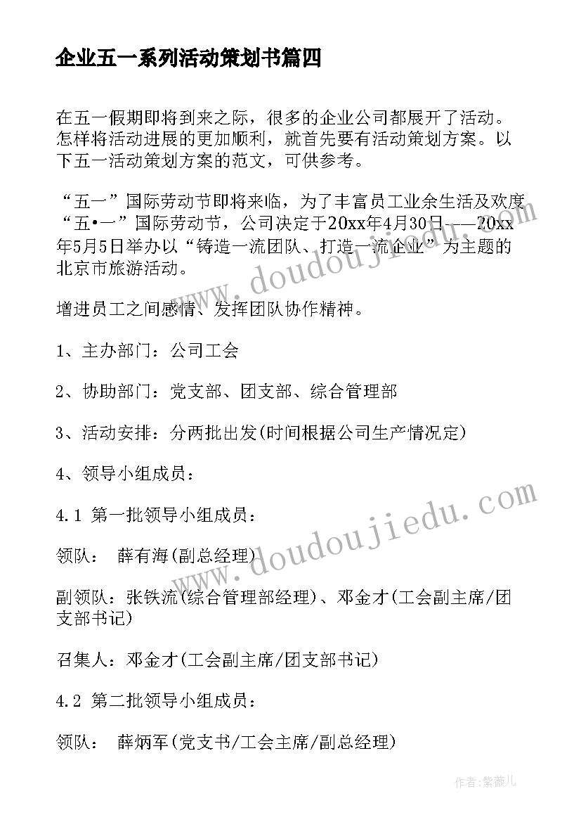 2023年企业五一系列活动策划书 企业五一活动策划方案(优质5篇)