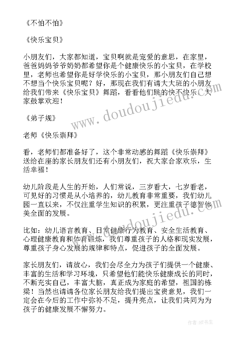 2023年六一儿童节主持稿二人 六一儿童节主持人演讲稿(汇总7篇)