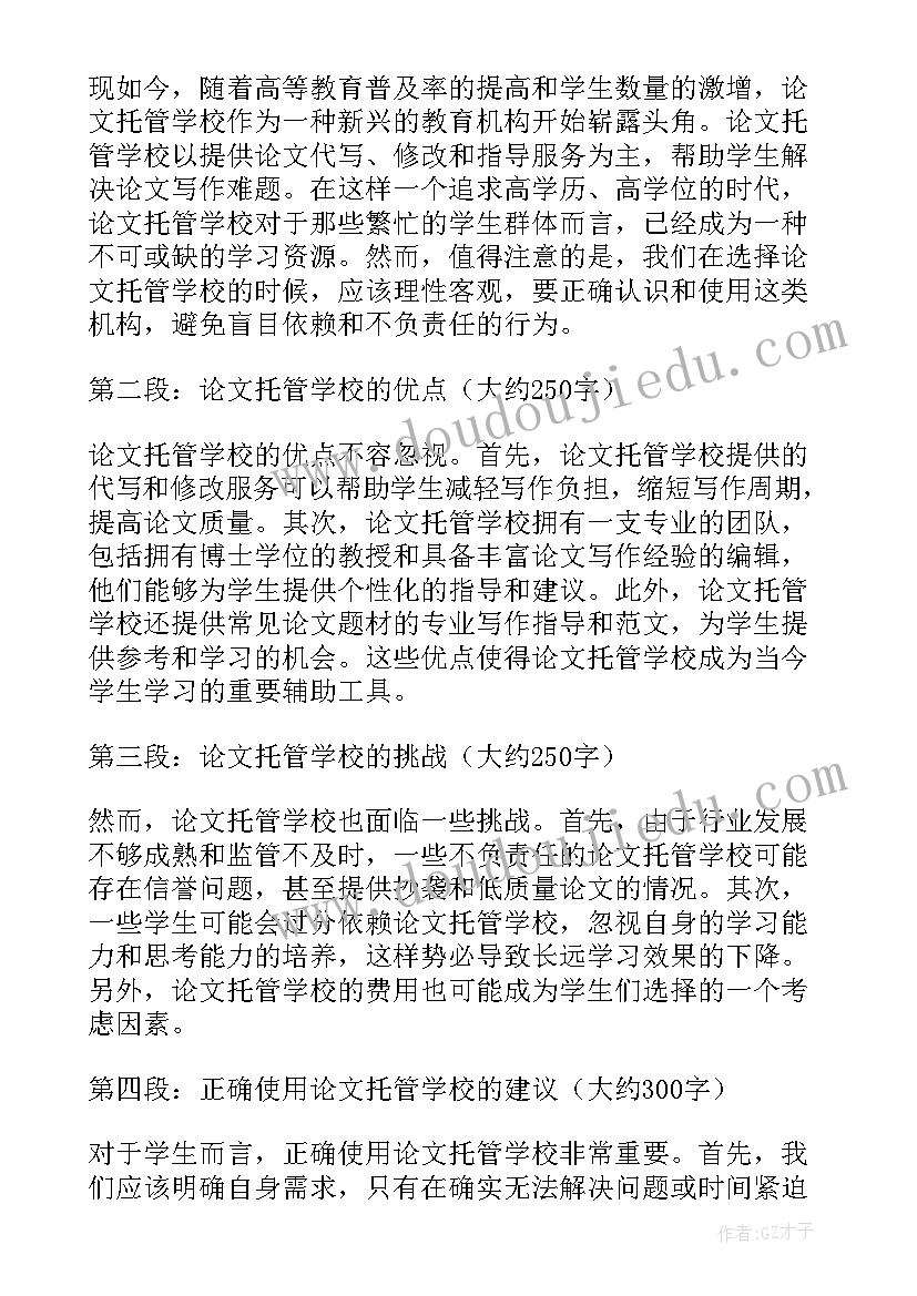 学校及学位论文级别 论文托管学校心得体会(优质9篇)