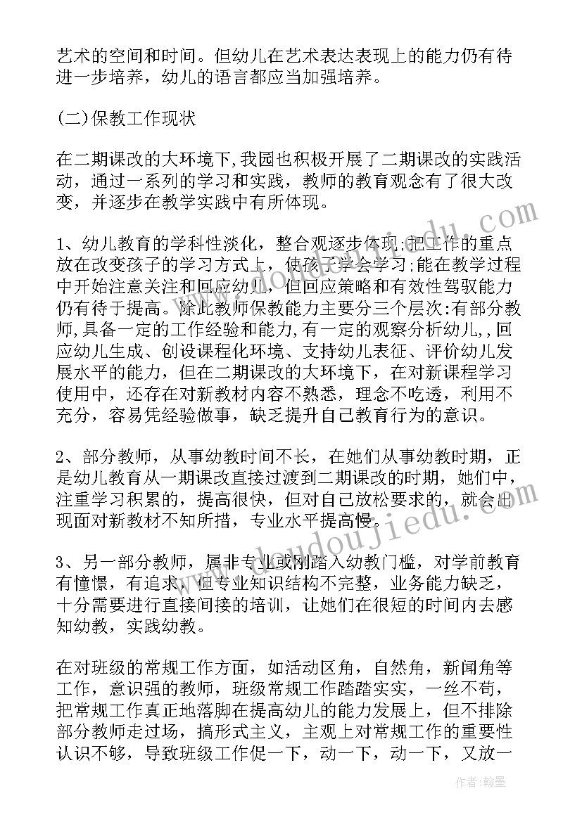 2023年幼儿园个人教育教学工作计划(通用5篇)