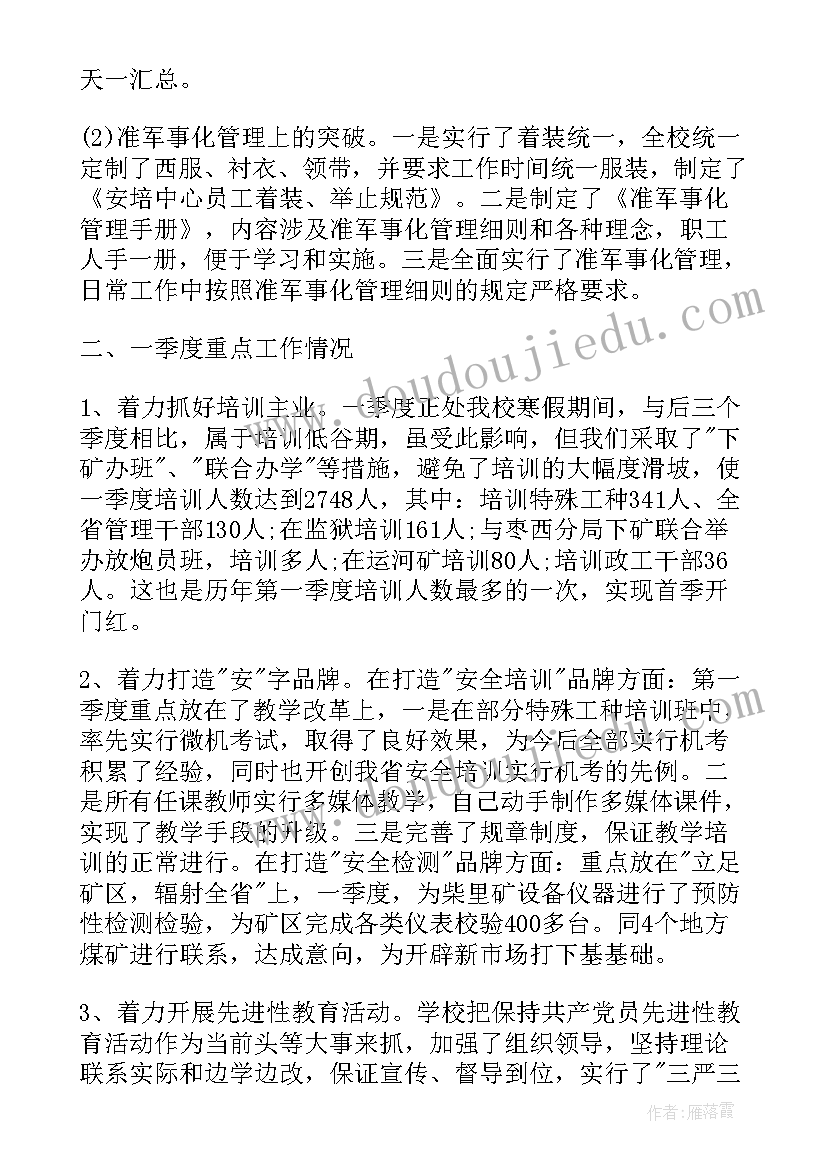 医院一季度工作总结(大全5篇)