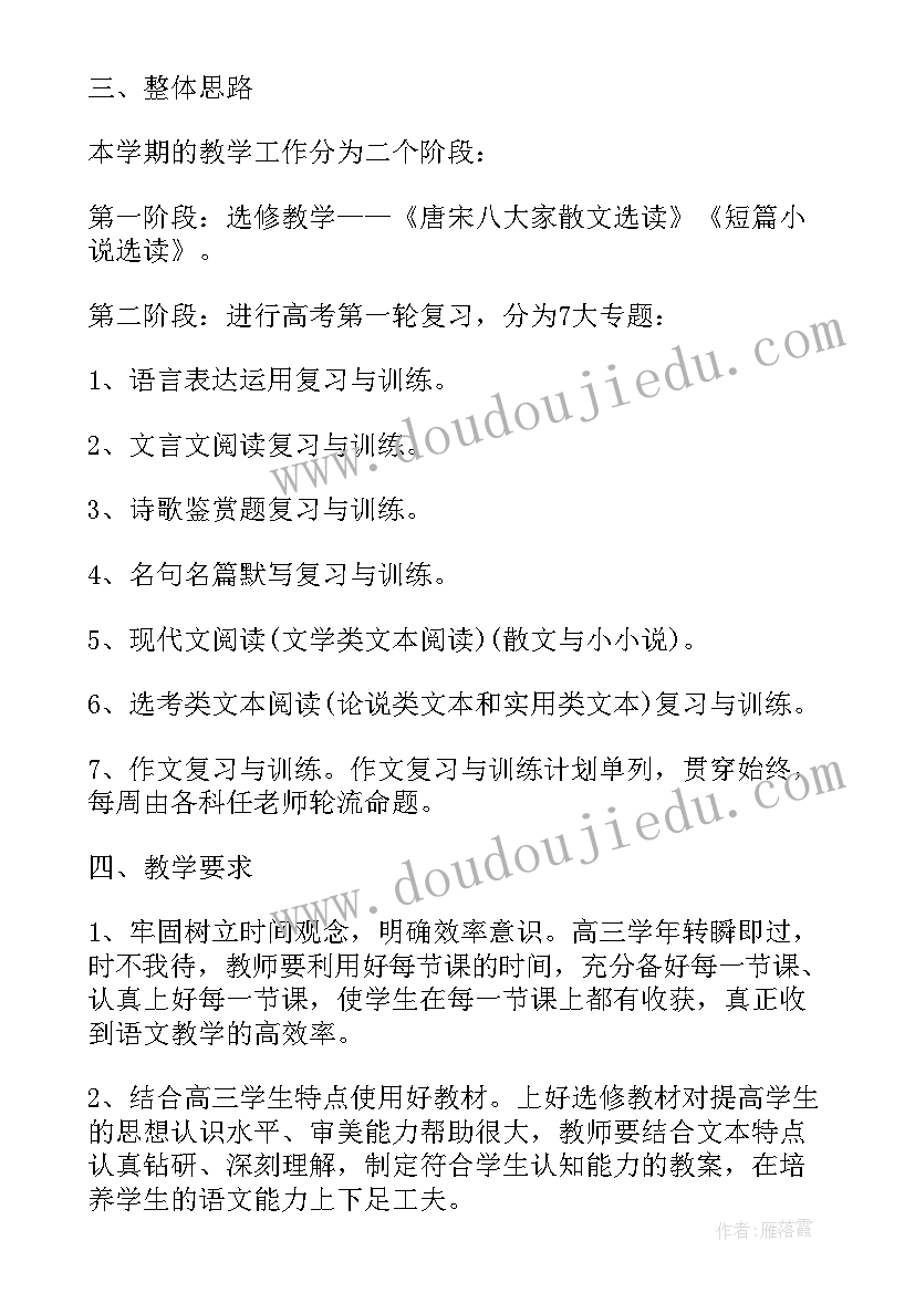 2023年高三备课组会议记录(精选6篇)