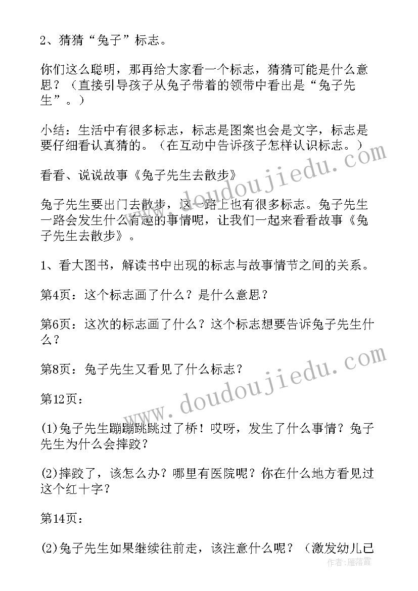 幼儿园户外游戏活动计划表(模板5篇)