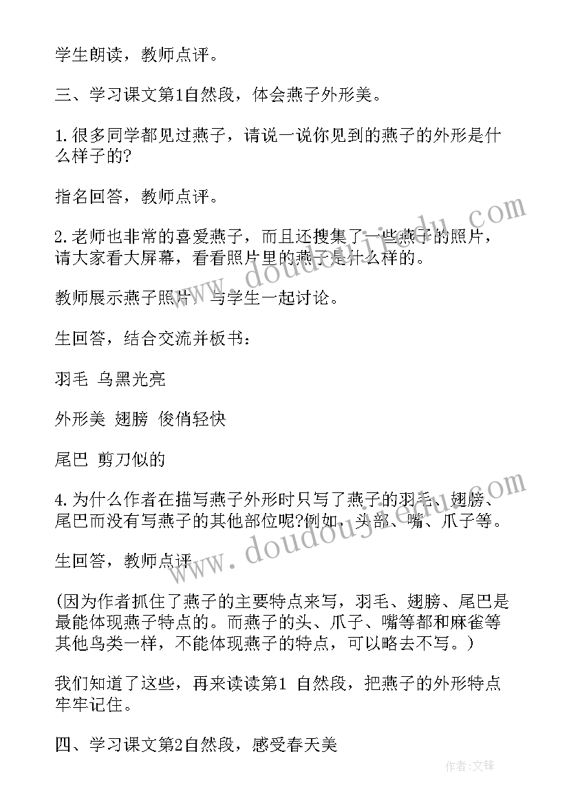 小学语文燕子教学设计(通用5篇)