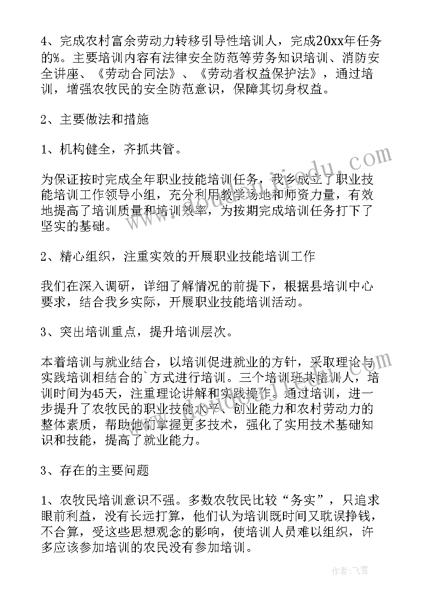 最新职业技能培训工作总结(模板5篇)