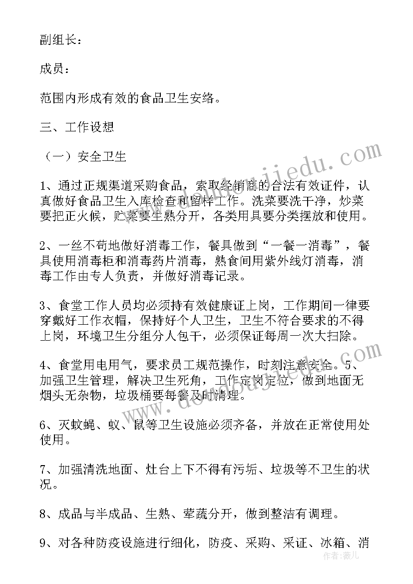 2023年学校食堂管理工作计划书 学校食堂管理工作计划(通用5篇)