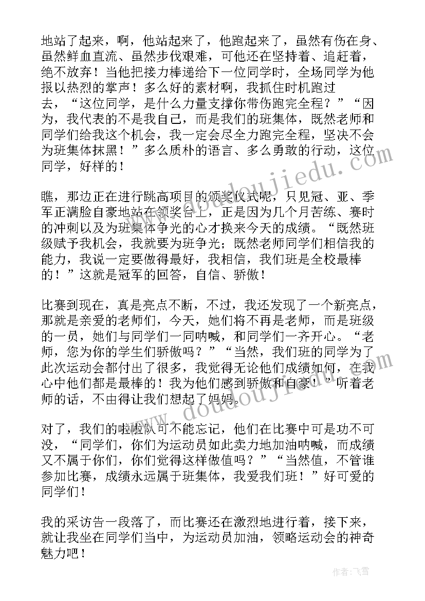 学校晨会演讲稿(优质7篇)