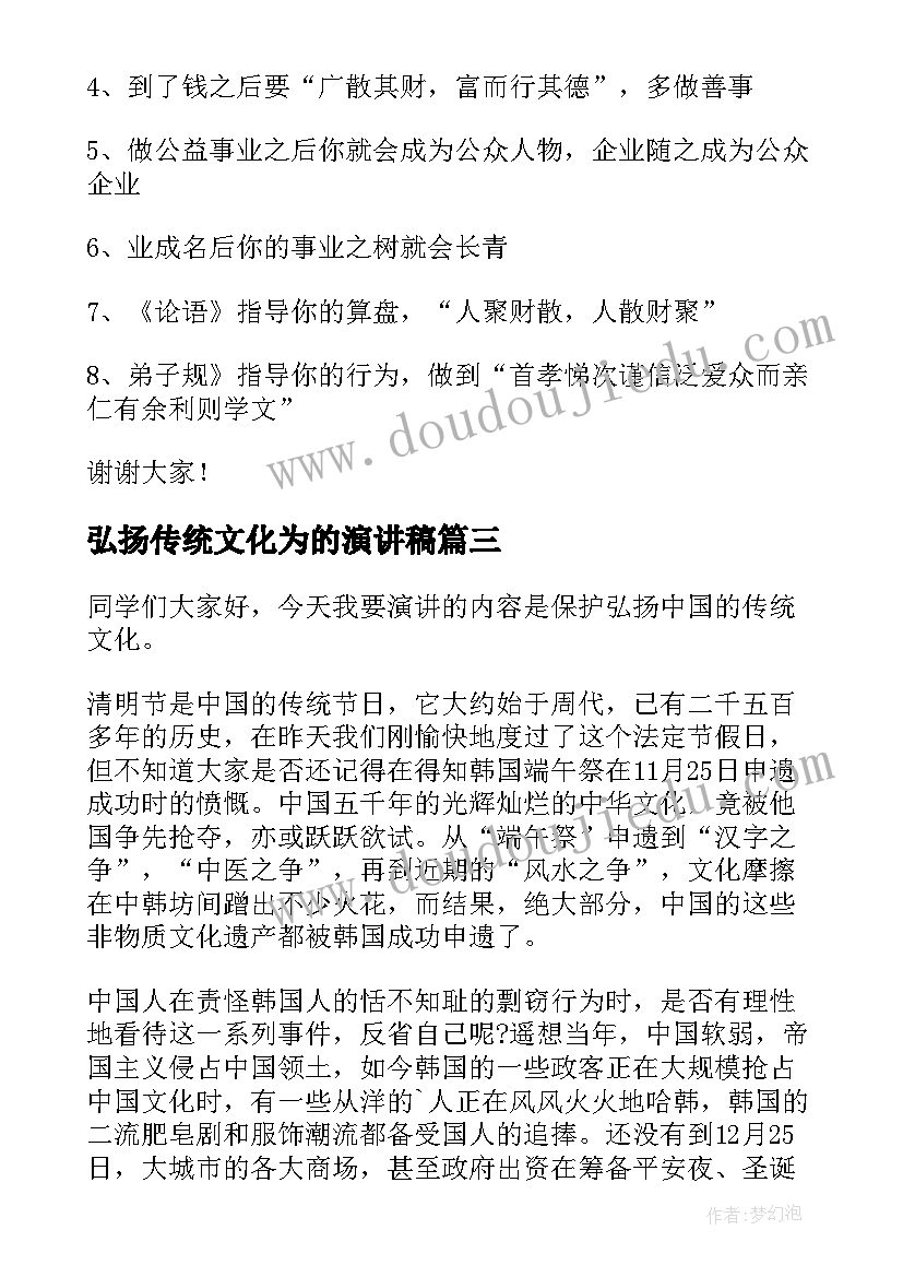 弘扬传统文化为的演讲稿 弘扬传统文化演讲稿(大全9篇)