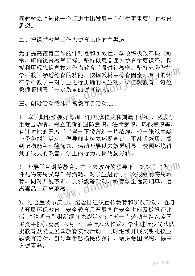 中心学校德育工作讲话稿 中心学校德育工作总结(实用5篇)