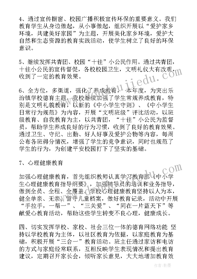 中心学校德育工作讲话稿 中心学校德育工作总结(实用5篇)