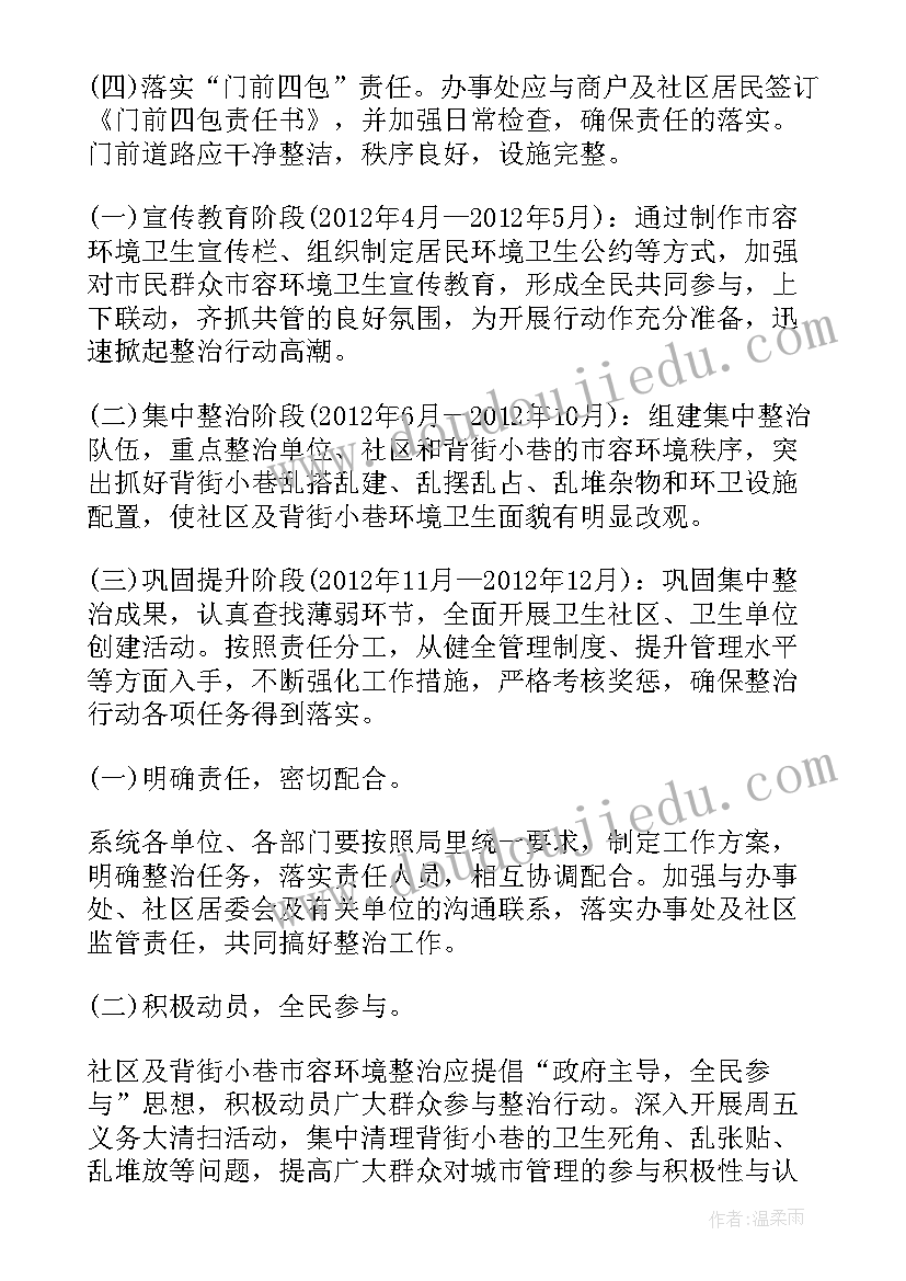 2023年土地综合整治项目实施方案 交通环境综合整治实施方案(精选6篇)