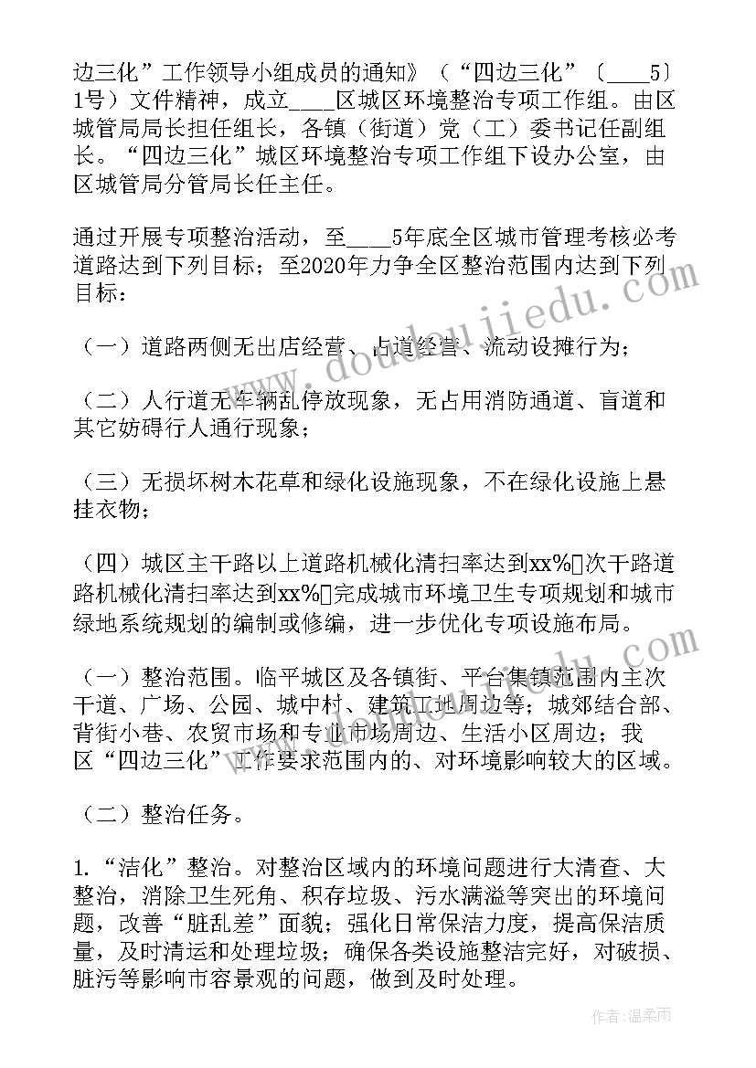 2023年土地综合整治项目实施方案 交通环境综合整治实施方案(精选6篇)