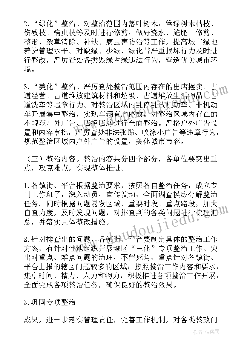 2023年土地综合整治项目实施方案 交通环境综合整治实施方案(精选6篇)