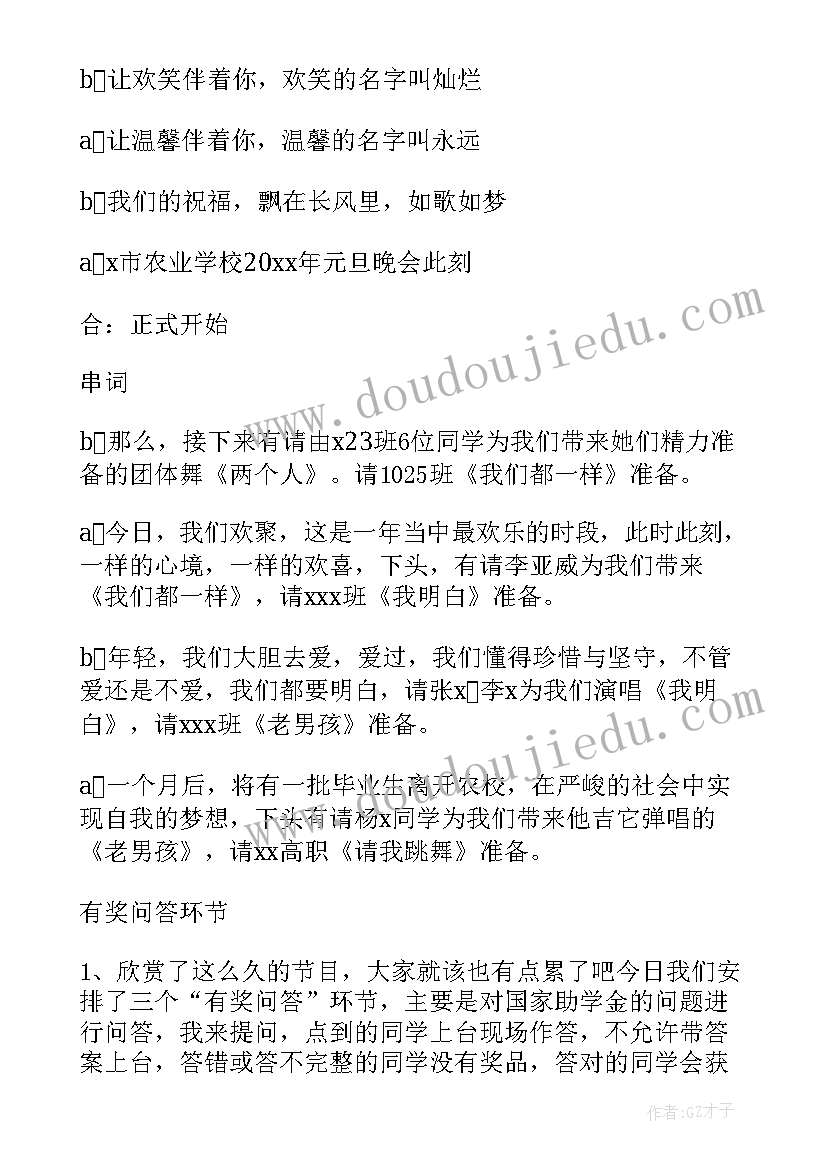 2023年央视元旦跨年晚会主持人台词 元旦晚会跨年的主持词(优秀5篇)