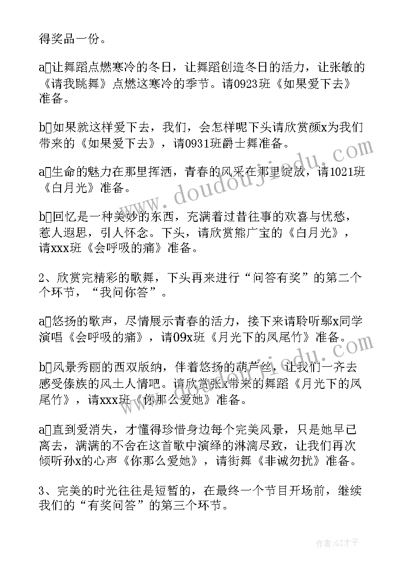 2023年央视元旦跨年晚会主持人台词 元旦晚会跨年的主持词(优秀5篇)