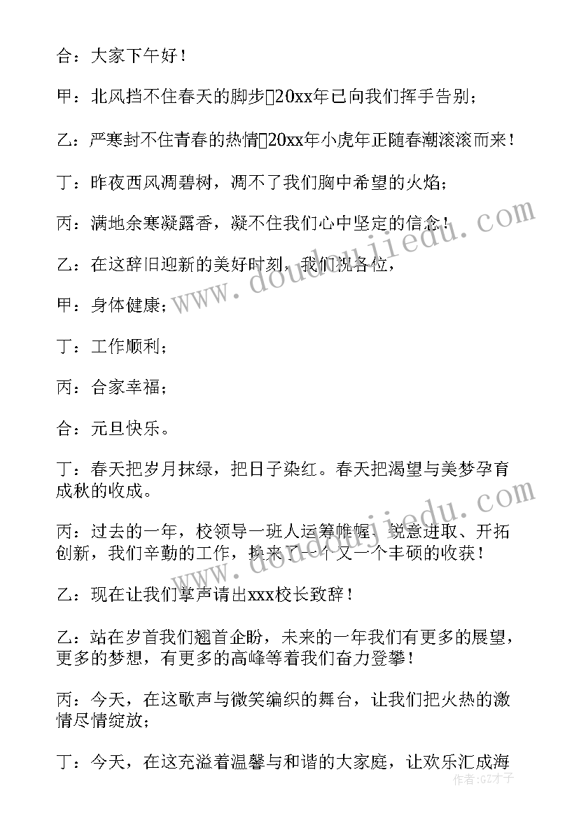 2023年央视元旦跨年晚会主持人台词 元旦晚会跨年的主持词(优秀5篇)