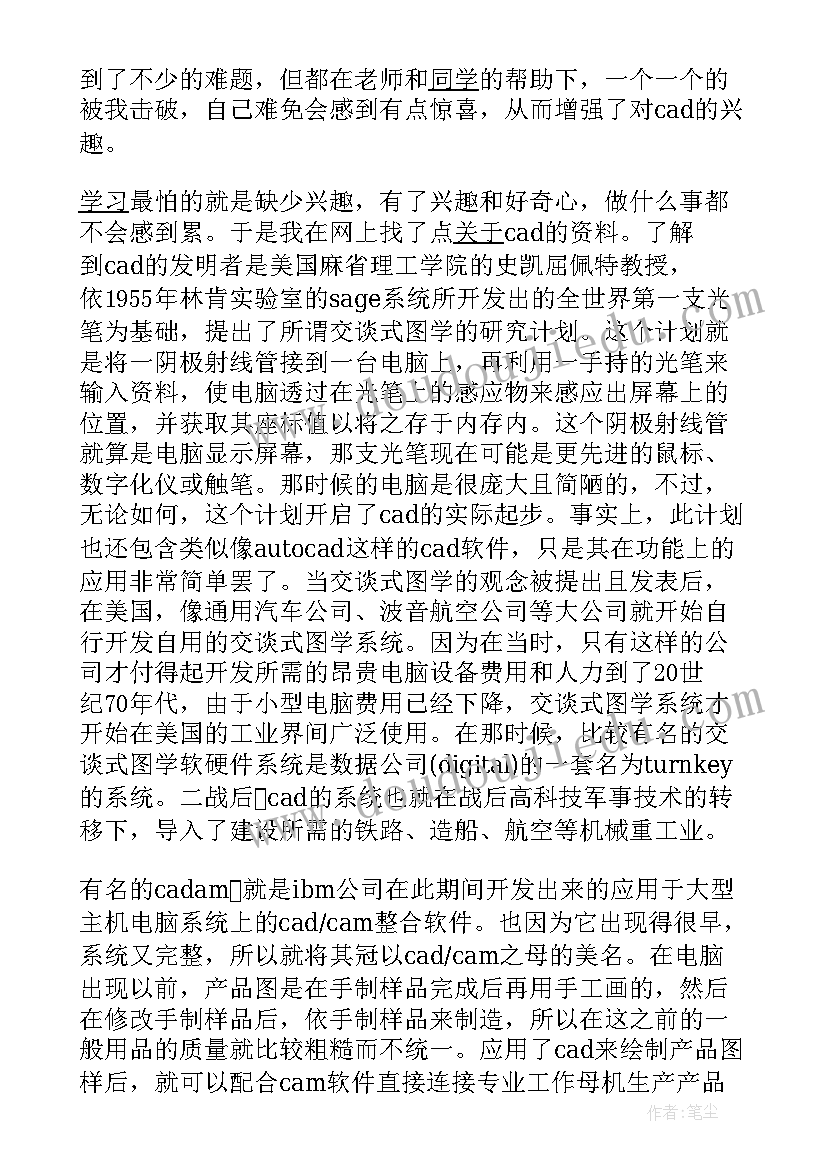 证券实训的心得体会 办公软件应用实习心得体会(实用8篇)