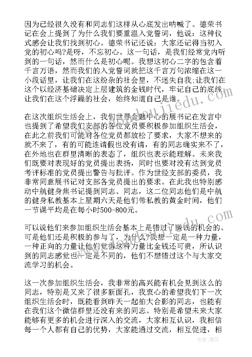 2023年组织生活会主要收获与体会(优秀5篇)