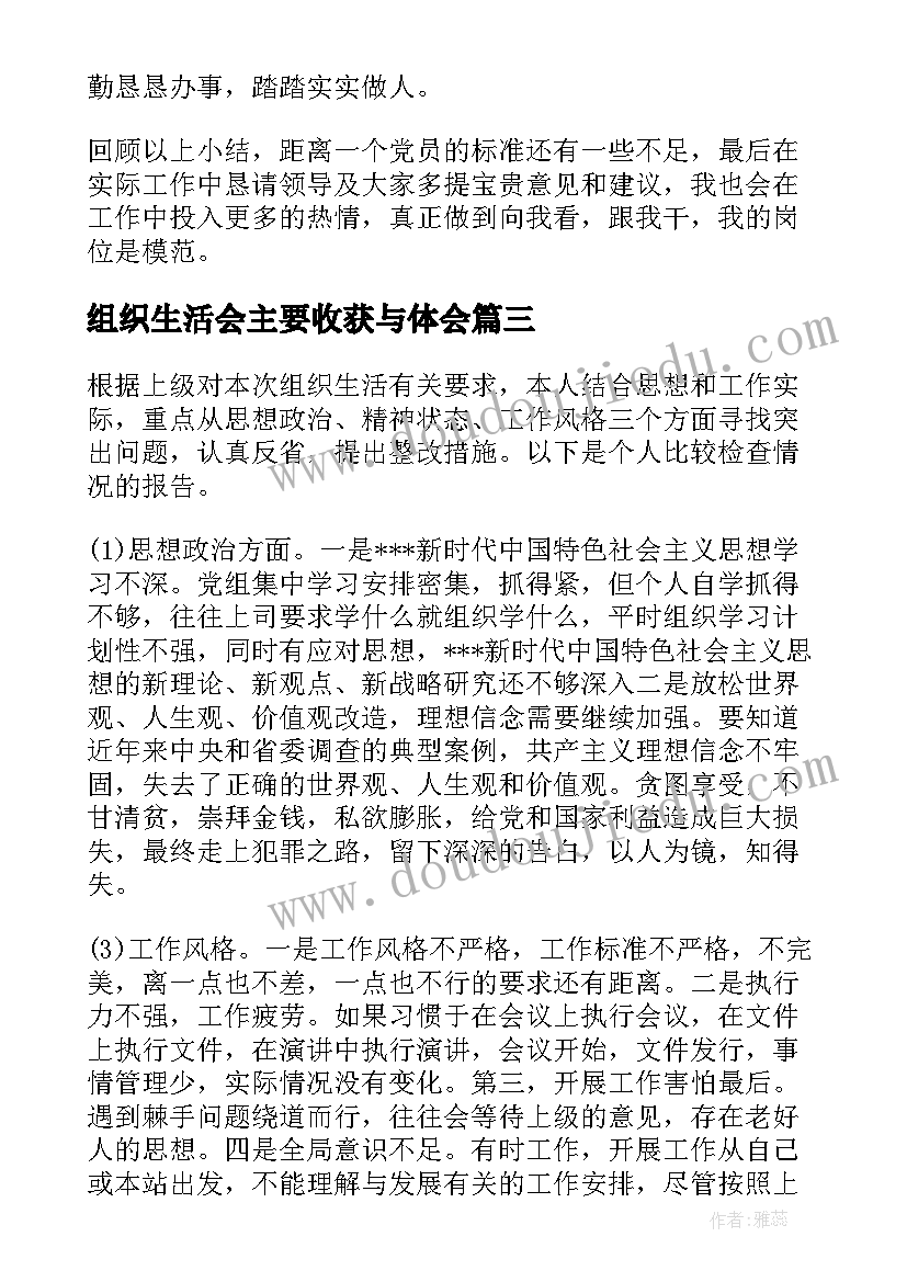 2023年组织生活会主要收获与体会(优秀5篇)