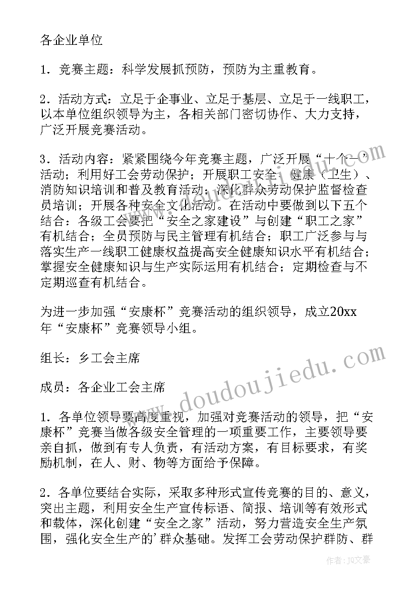 最新安全生产工会活动方案 安全生产活动方案(精选9篇)