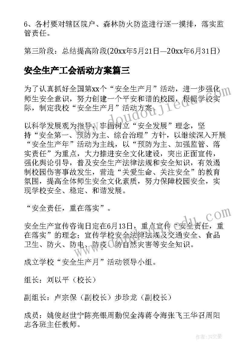 最新安全生产工会活动方案 安全生产活动方案(精选9篇)