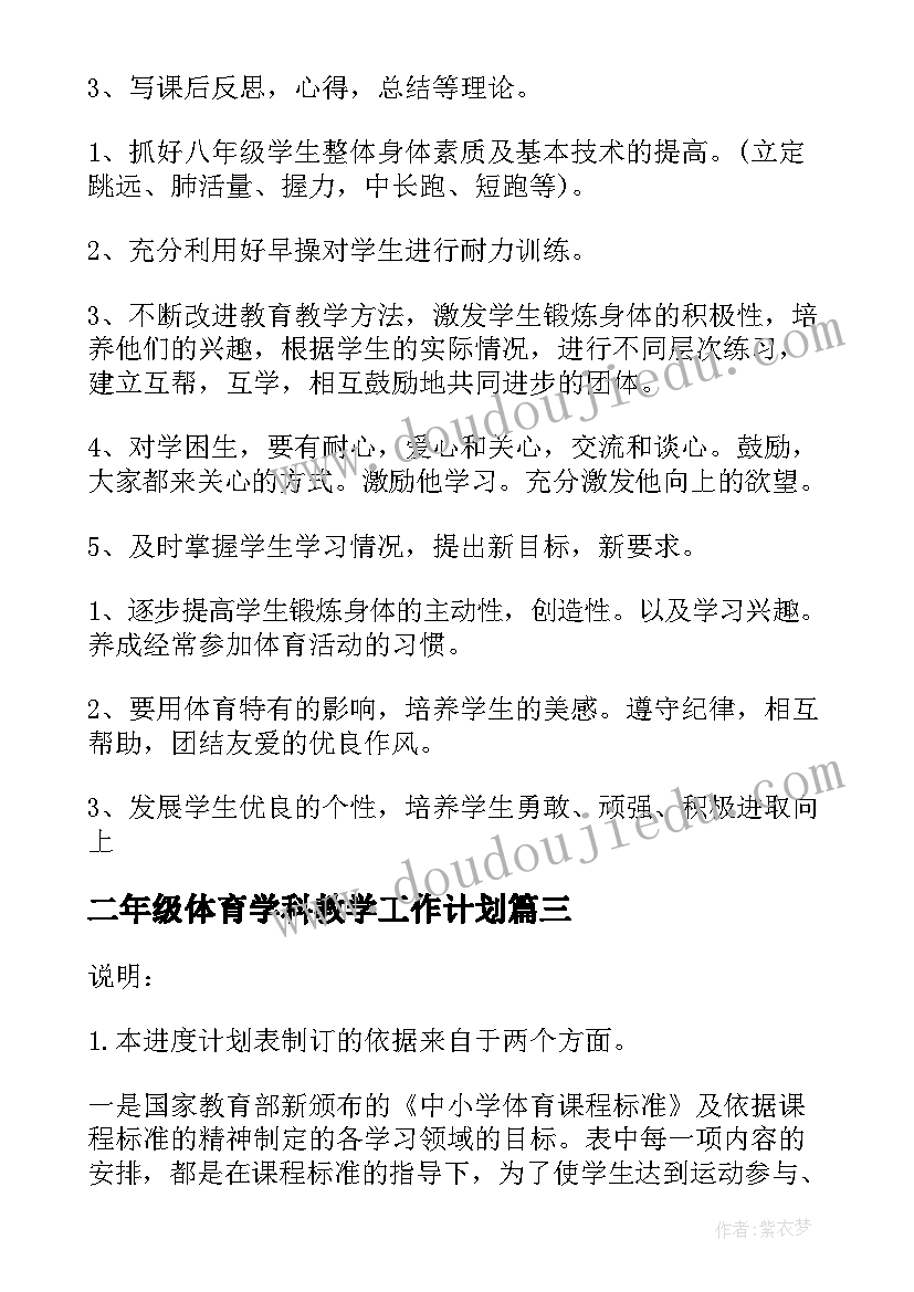 最新二年级体育学科教学工作计划 二年级体育教学工作计划(汇总8篇)