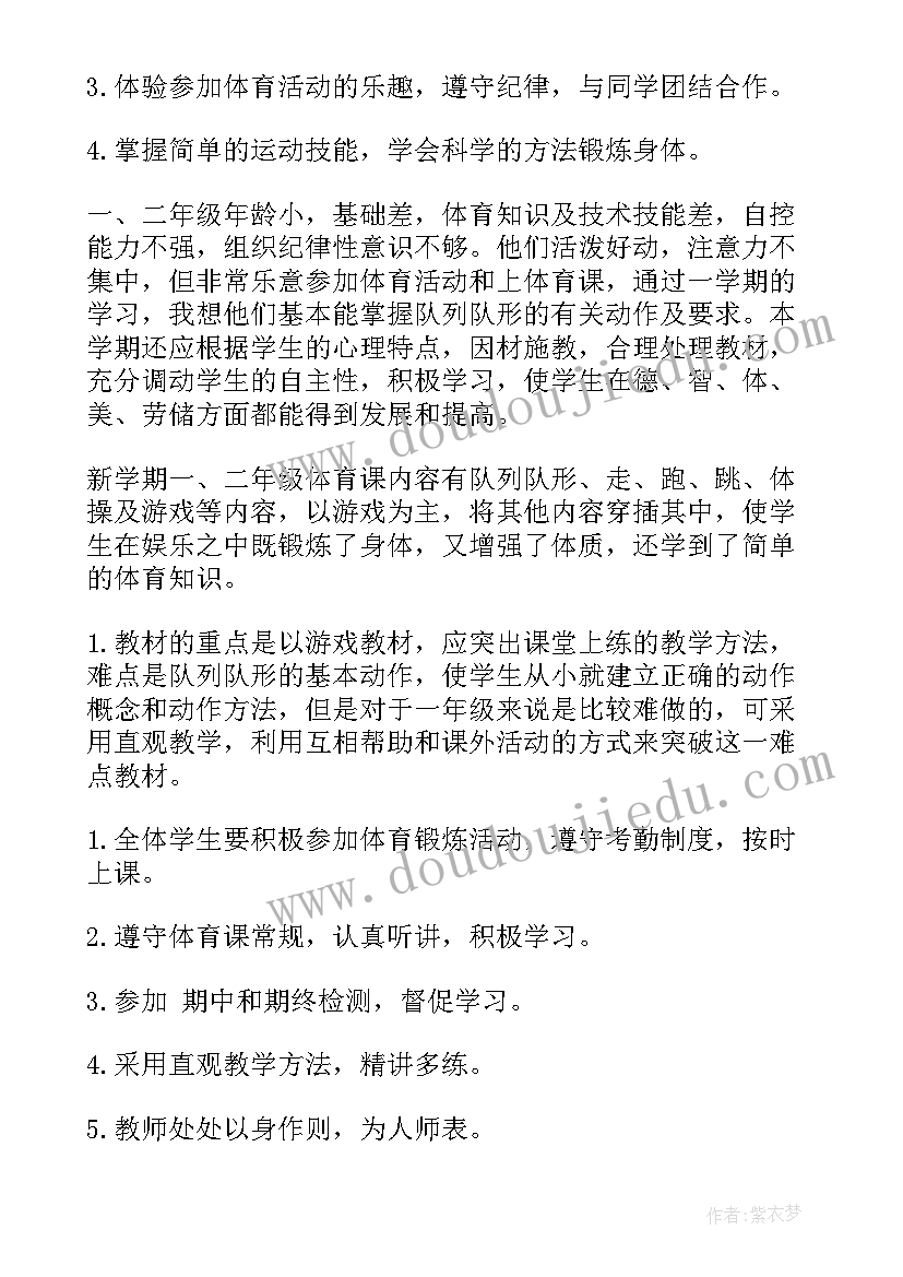 最新二年级体育学科教学工作计划 二年级体育教学工作计划(汇总8篇)